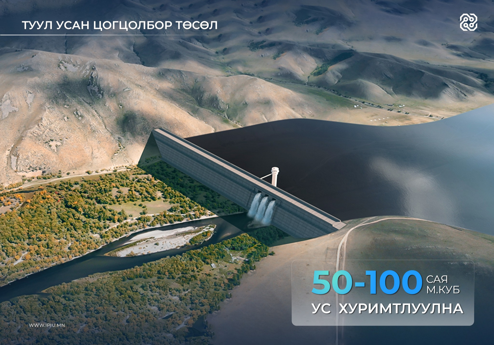 “Туул усан цогцолбор” төсөл хэрэгжсэнээр жилд 50-100 сая м.куб ус хуримтлуулна